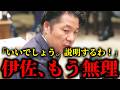 伊佐進一さん、政治資金の疑惑について強気に反論した結果➡酷すぎる説明でツッコミが殺到してしまうwww