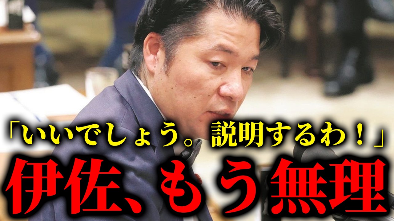 伊佐進一さん、政治資金の疑惑について強気に反論した結果➡酷すぎる説明でツッコミが殺到してしまうwww