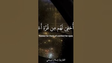 سورة السجدة| القارئ:إسلام صبحي