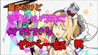 【ワーフリ】最かわ候補！？イルミが可愛くて万能！！