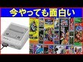 【殿堂入り】ゼルダやドラクエも！今のゲームの土台となったスーパーファミコン用ソフト6選【知ってるつもり】