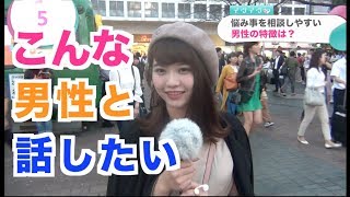 悩み事を相談しやすい男性の特徴【イヴイヴ】