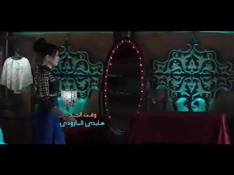 كليب النجمه هايدي البارودي وقت الجد
