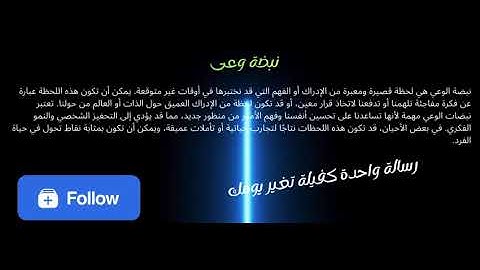 نبضة الوعي هي لحظة قصيرة ومعبرة من الإدراك أو الفهم التي قد نختبرها في أوقات غير متوقعة