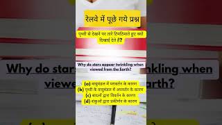 rrb science pyq objective question | rrb science pyq | rrb science pyq playlist #rrbscience #rrb