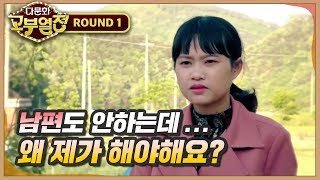 다문화 고부열전 - 불만 많은 며느리, 포기한 시어머니_#001