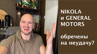 Стоит ли покупать акции Никола Моторс (Nikola Motors, NKLA) сейчас? Детальный анализ компании