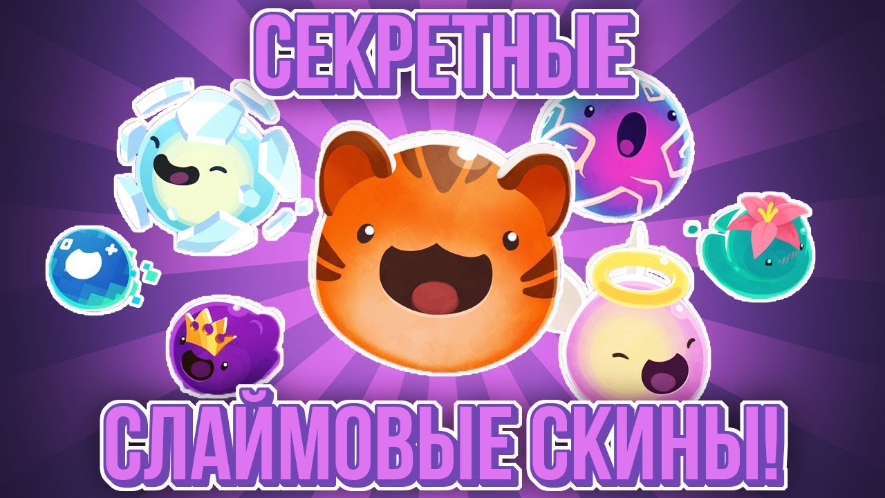 слайм рейнджер 1. Slime rancher слаймы. слайм ранчер 2 слаймы. Slime rancher 2. тайны стилей слайм ранчер.