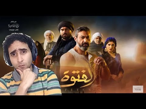 تريلر ريأكشن برومو مسلسل الفتوة بطولة ياسر جلال رمضان 2020 7