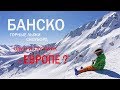 Банско. Болгария. Горные лыжи. Спуск с вершины. Обзор. Февраль 2018