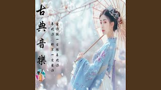 琵琶行 - QDMedia