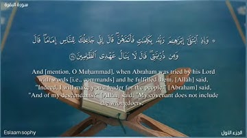 سورة البقرة اسلام صبحي اية 120-126 مسرع 1.5 مكرر 3 مرات