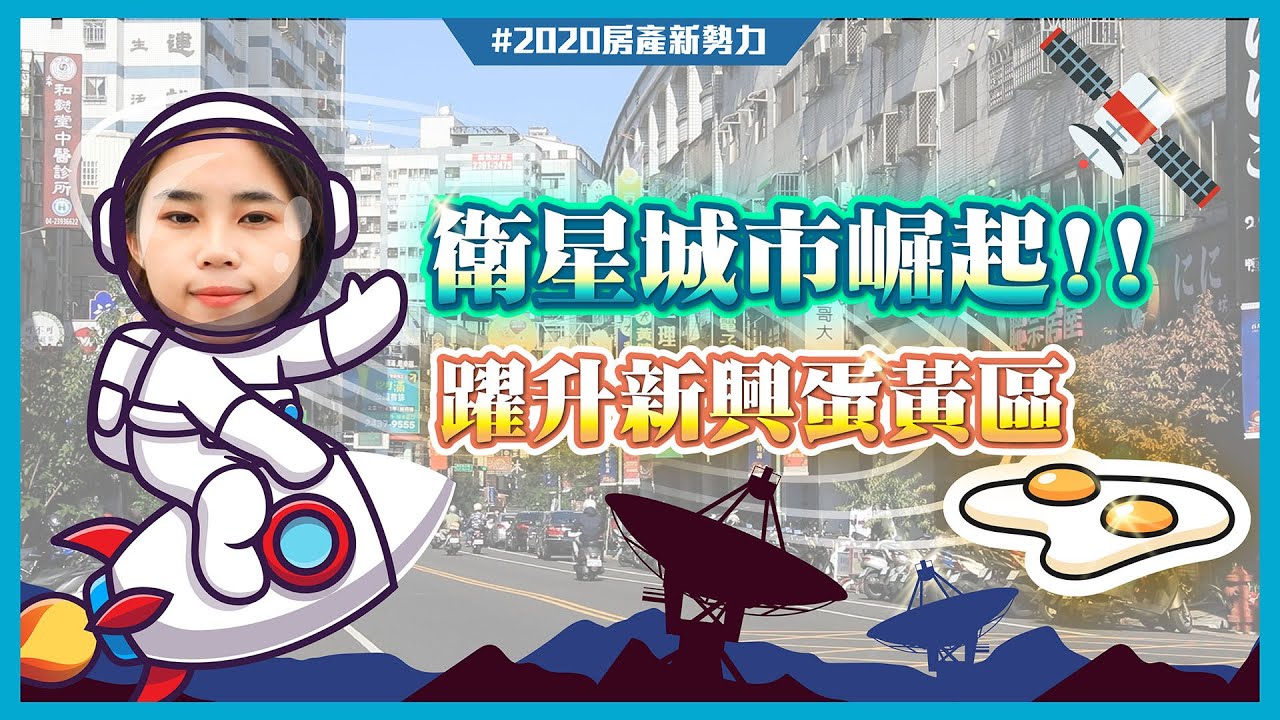 衛星城市崛起！台中「兩區」躍升新興蛋黃區