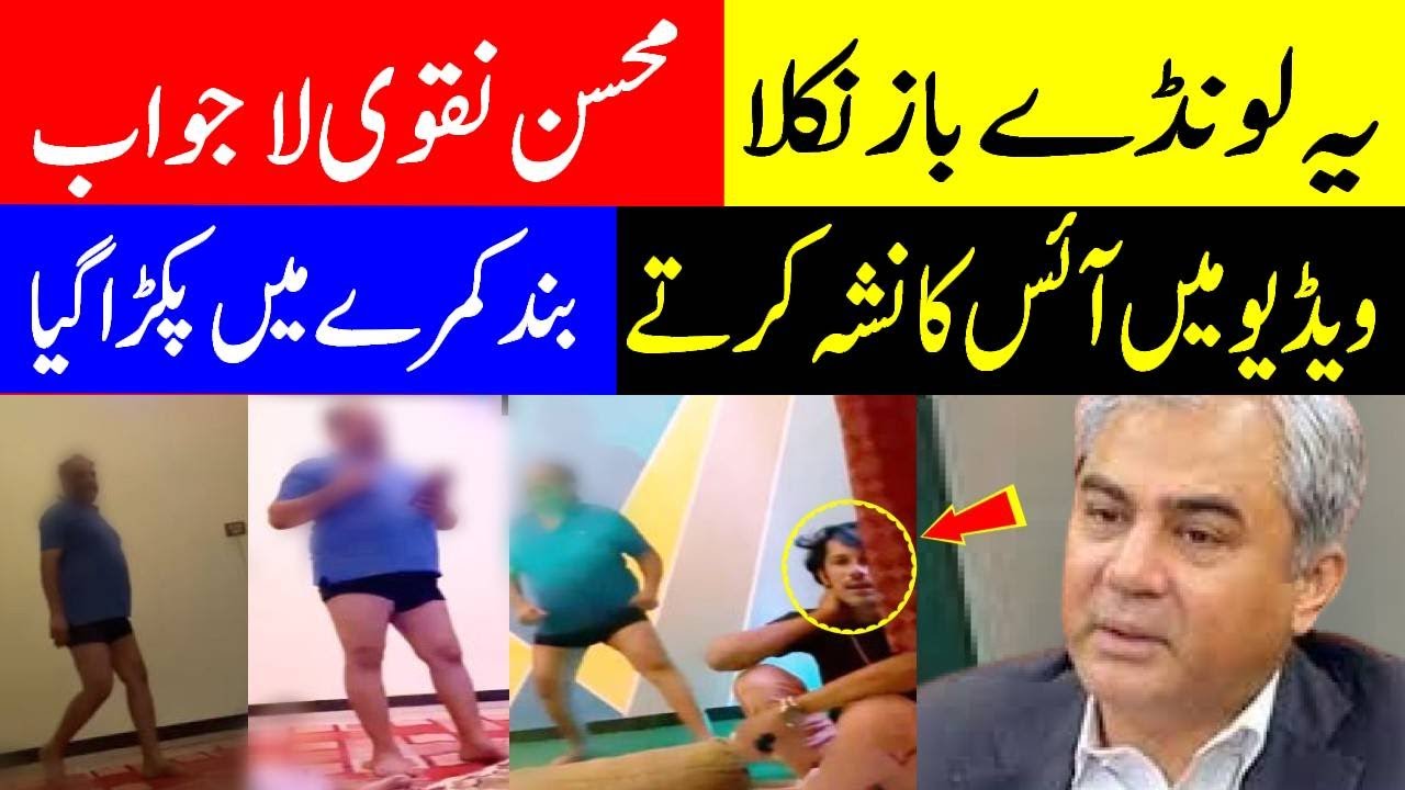 Mohsin Naqvi Dance Party Raid: Police Detain Suspect in Alleged Drug Operation