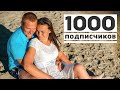 Первая 1000 подписчиков, что будет дальше? Воронины Live