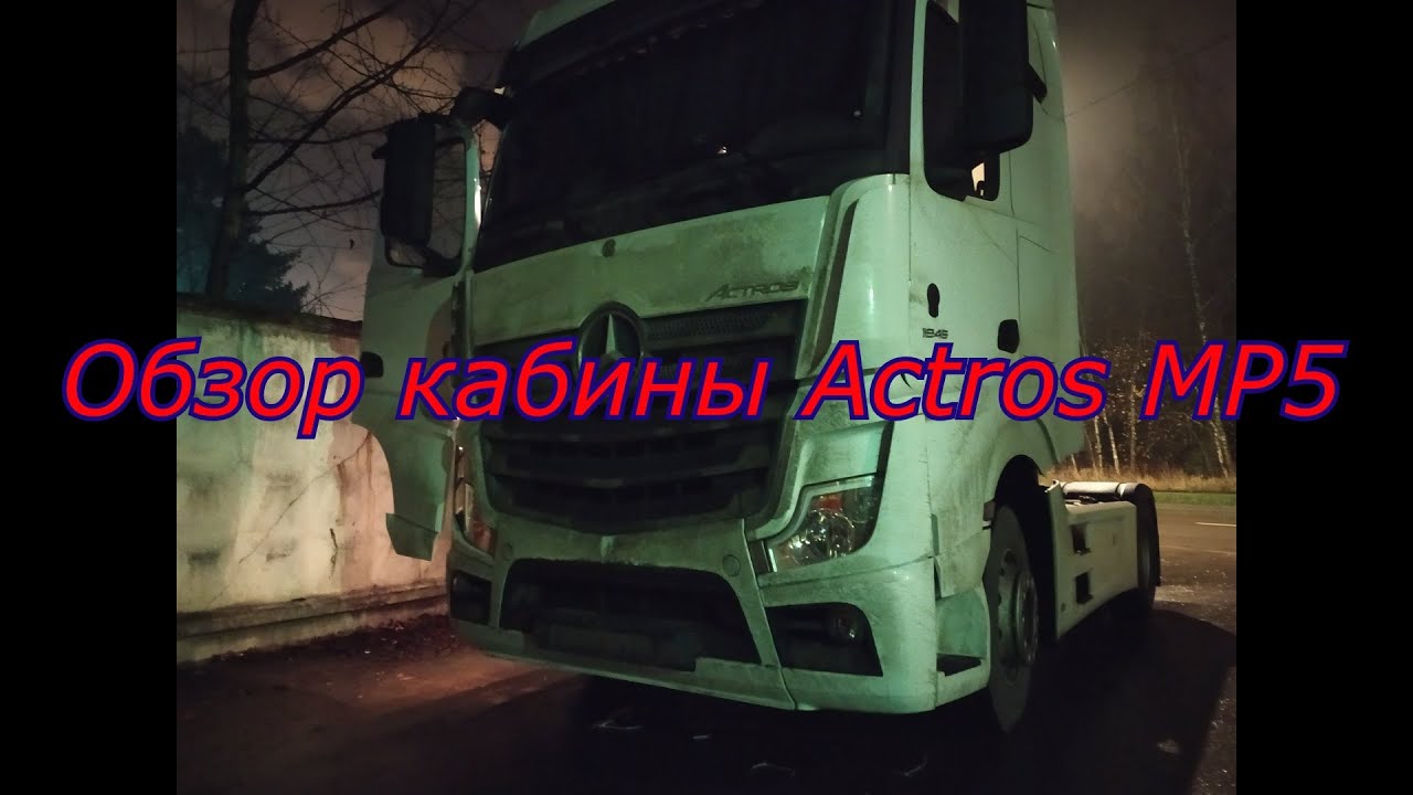 Мерседес актрос с камерами вместо зеркал