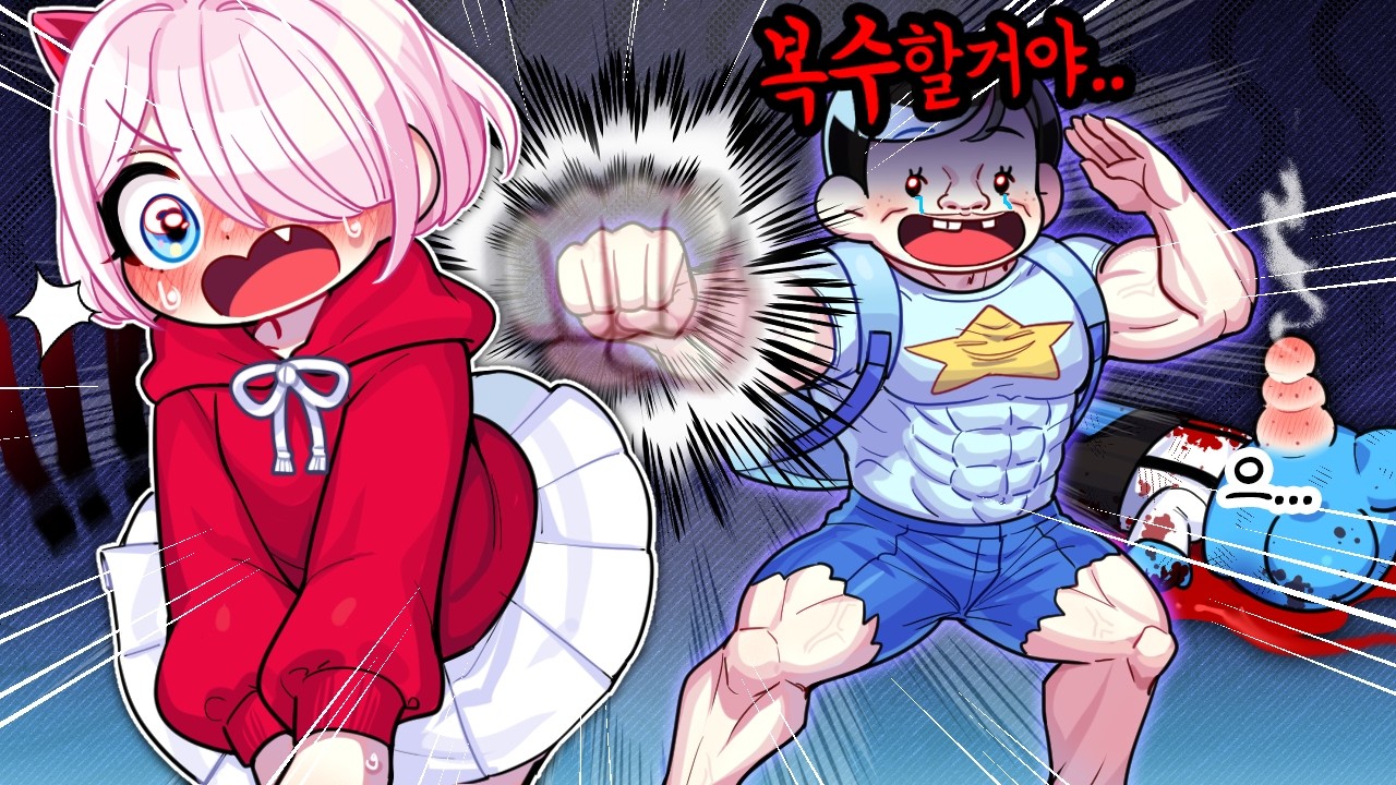 내 여동생을 울린 아이스께끼의 복수!? 근육 몸으로 각성해 돌아왔다!! 