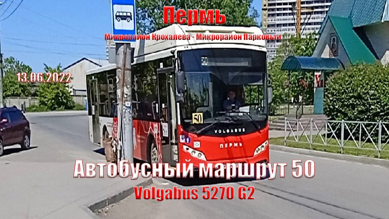 14 Автобус Пермь. 13 автобус пермь остановки