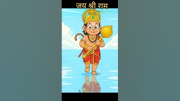 Hanuman ji Cute 🥰 🥰 look . #shorts  #hanuman #ai #story #animation