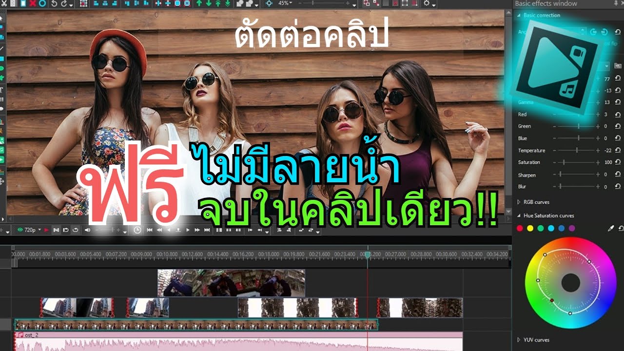 ตัดต่อวีดีโอฟรีไม่มีลายน้ำ...คลิปเดียวจบ | Without Watermark - Vsdc Video  Editor - Youtube