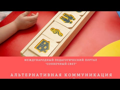 Видео: К каким пяти потребностям обращается эта коммуникация?