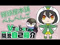 【新人VTuber?】VTuber 一問一答自己紹介【饅頭屋本舗ぺんぺんご】