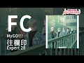 バンドリ MyGO 往欄印 EX 28 Sightread FC 