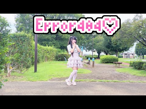 【める】Error404♡/CUTIE STREET【踊ってみた】