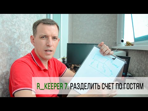 Пречеки по местам в программе Rkeeper