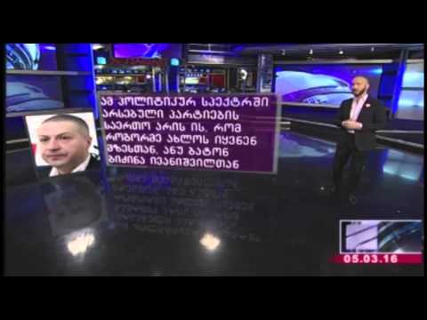 გადაცემა ,,კურიერი,, გიგლა ბარამიძე 05.03.2016