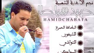 Hamid Chabata ....(حلكة . nayda لميمة