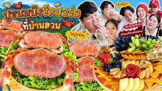 ไข่แน่นๆ! ปูขนมปังชีสบอร์ดบ้านสวน | BB Memory