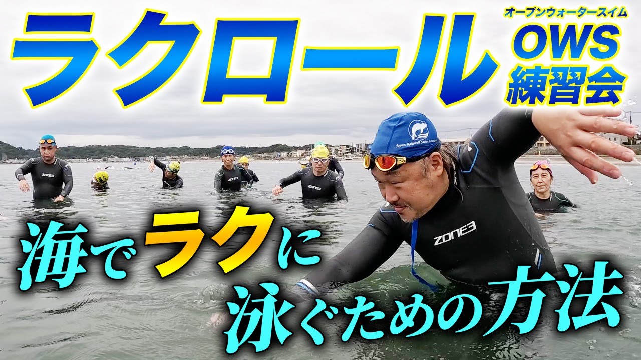 Roxy - ZONE3　ウェットスーツ 競泳水着 スプリング　オープンウォーター OWS] Undercover Report on LaCroy's Ocean Swimming Lessons! Learn