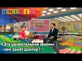 «Эта удивительная жизнь» - чем занят доктор?