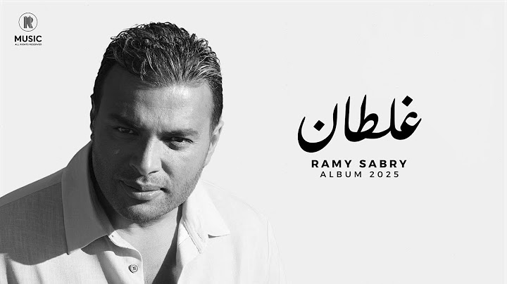 Ramy Sabry - Ghaltan [Official Lyrics Video] | رامي صبري - غلطان