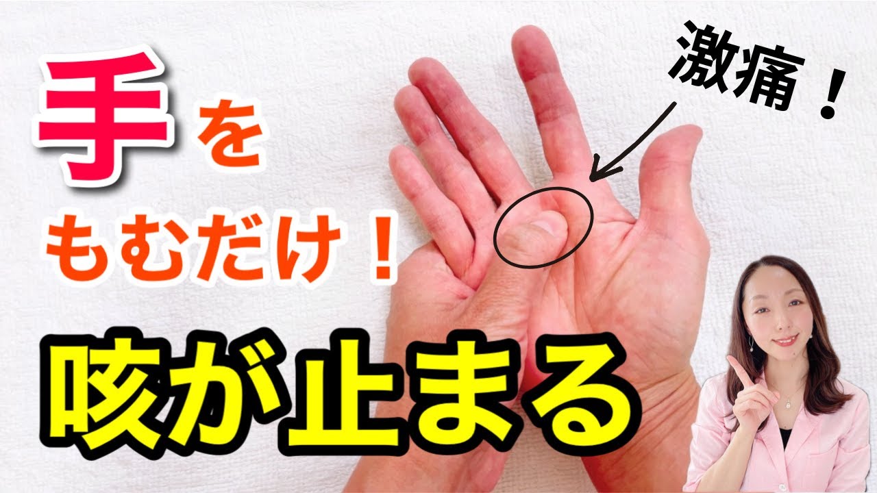 【即効】薬に頼らず咳を止める方法