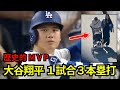 目撃！真美子夫人と球場入り！大谷翔平！歴史的活躍でMVP！ワールドシリーズ進出！