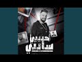 حبيبي سابني - دة اناني دة اناني - عايز ينساني