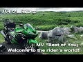 ようこそライダーの世界へ Welcome to the rider's world!!【ZX-14R / モトブログ / Best of You / MV】