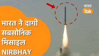 India की स्वदेशी इंजन से लैस Sub Sonic Missile Nirbhay की उड़ान से डरा चीन