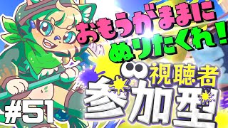 【スプラ３参加型】ジャイロと和解したい猫のナワバリ参加型配信 #51【#vtuber 】#スプラトゥーン3