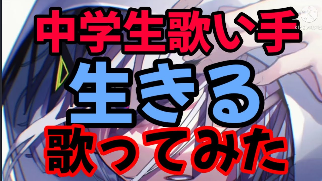 歌い手 に なる 方法 中学生