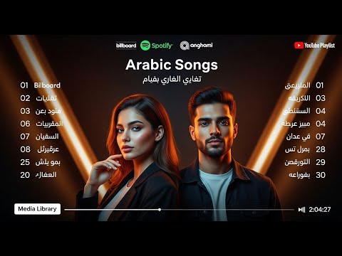 أجمل الأغاني العربية الرومانسية لل يل الهادئ مزاج دافئ يلامس القلب أغاني رومانسية ليلية