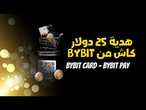 كيف تحصل على 25 USDT فورا وكاش باك إضافي من Bybit Card و Bybit Pay