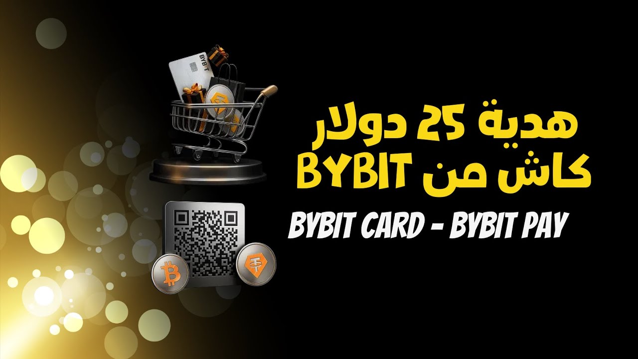 كيف تحصل على 25 USDT فوراً وكاش باك إضافي من Bybit Card و Bybit Pay