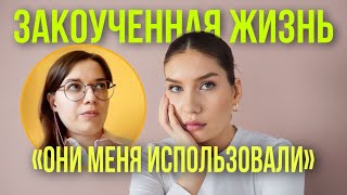 Заряженная вода, разговоры на космическом, ненависть к людям.История Ксении. Закоученная ж. выпуск 1