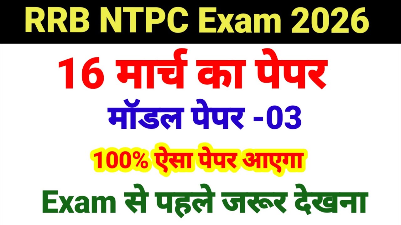 rrb ntpc model paper 2026 | rrb ntpc previous year question paper | rrb ntpc 2026 |