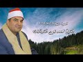 الشيخ محمد يحيى الشرقاوى أمسية دينية ٢٦ أغسطس ٢٠٢٢ mp3