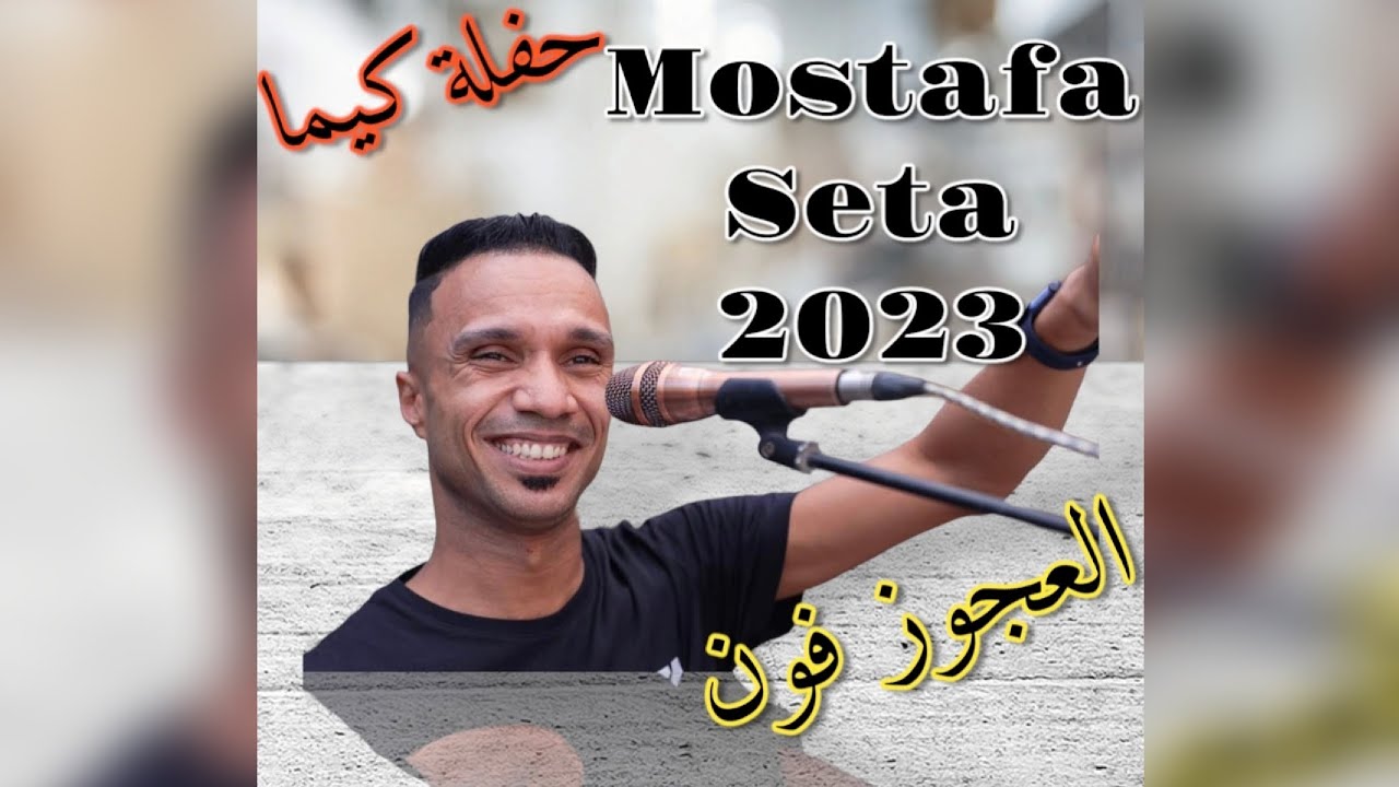 مصطفي سيتا حفلة عزبة الفرن كيما اسوان 2023 العريس عصام النمر الوصلة الأولى