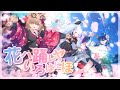 【#歌ってみた】花ハ踊レヤいろはにほ / covered by 小滝らいり×春雨ゆに×社ねる【深淵組/Vtuber】